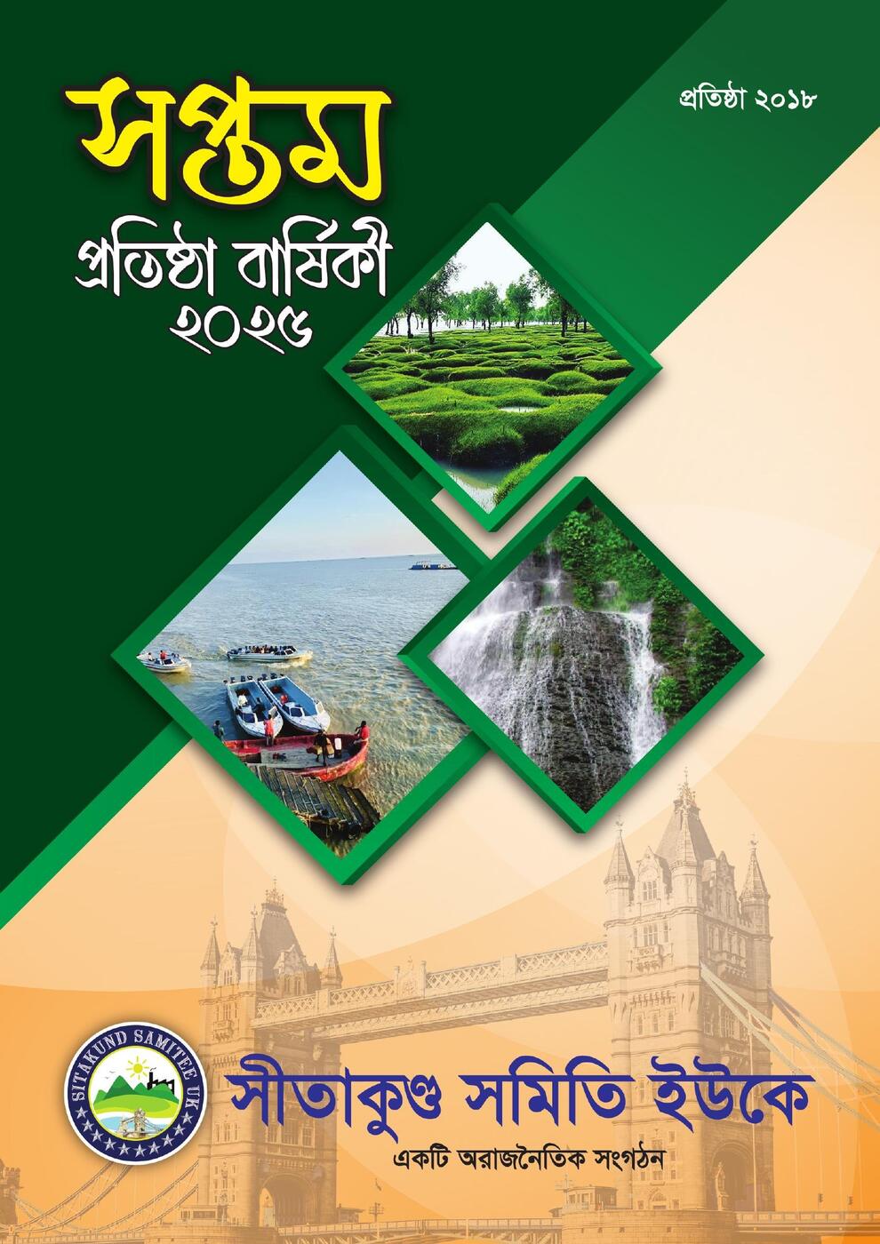 SSUK Magazine 2025 cover