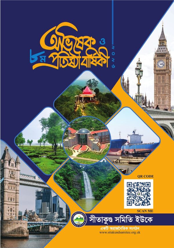 SSUK Magazine 2026 cover: Obhishek O 8th Founding Anniversary