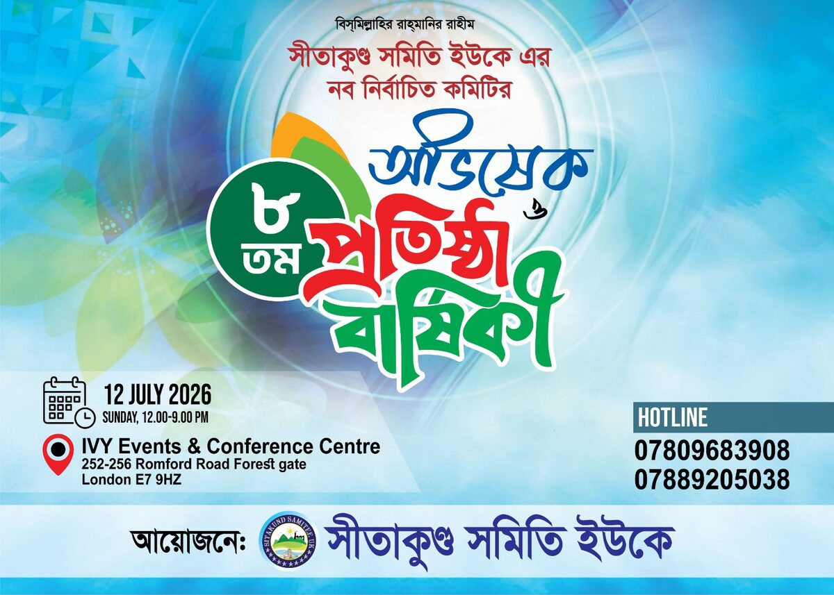 Inauguration & 8th Founding Anniversary — 12 July 2026